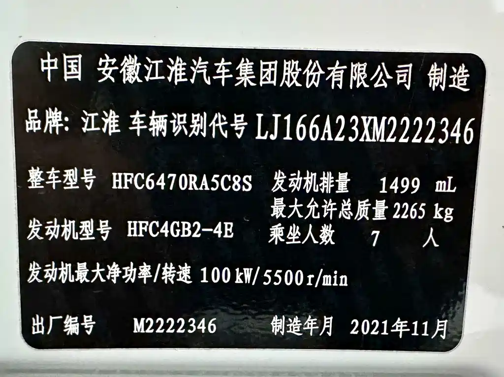 JAC Refine Refine M3 фото 7